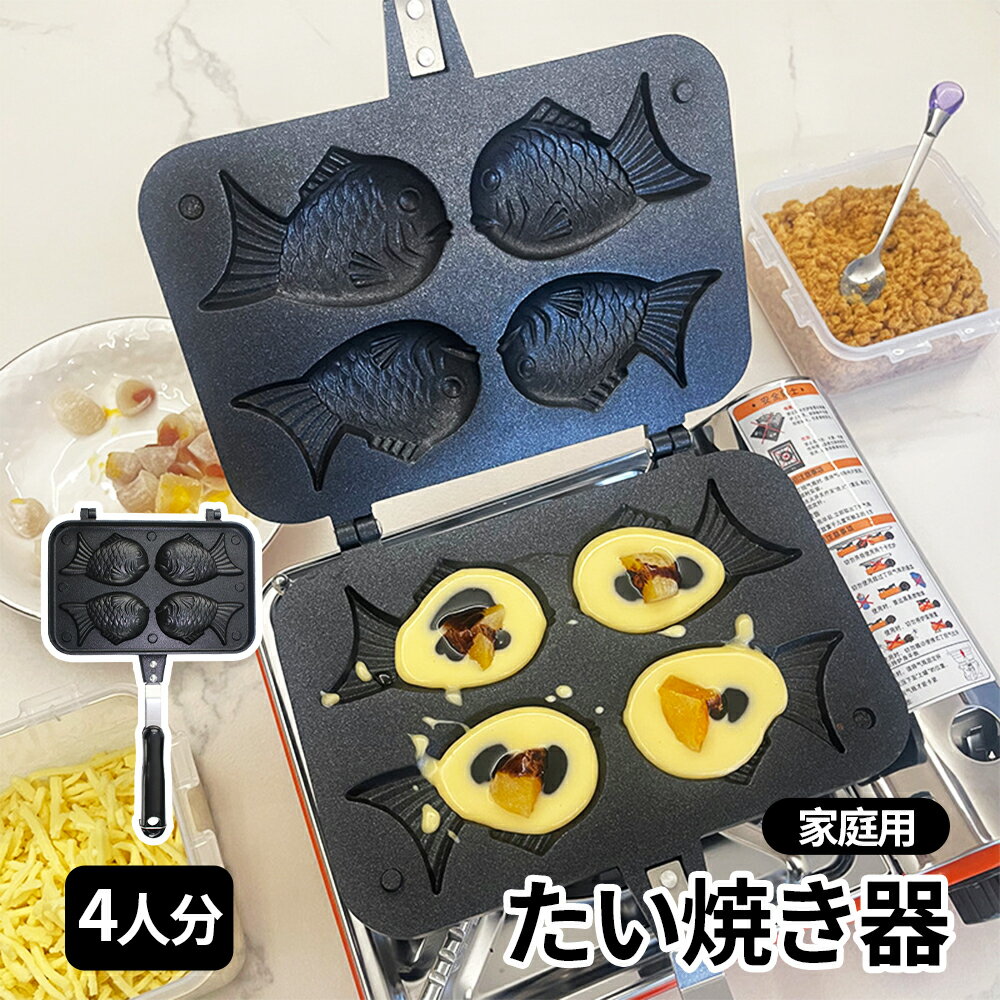 楽天市場】ミニ たい焼き器(鍋・フライパン|キッチン用品 楽天市場】ミニ たい焼き器(鍋・フライパン|キッチン用品