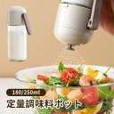 定量 調味料ポット 塩入れ容器 使いやすい 調味料入れ おしゃれ 調味料缶 調味料ケース 調味料ボトル 七味入れ 塩 コショウ 砂糖入れ 薬味入れ スパイスボトル プレゼント 密閉保存容器 ワンタッチ0.5g スパイス入れ 調味料 コショウ入れ 保存容器 調味料缶