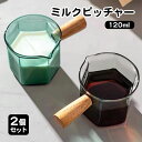 2個セット ミルクピッチャー 120ml ミルクジャグ 小型 計量カップ耐熱ガラス 目盛り付き 斜め注ぎ口 飛散防止 簡単に注ぐ 木製ハンドル 火傷防止 コーヒーピッチャー 液体用計量カップ ミニ測定カップ デザート ディップソース ラテアート 前菜 調味料
