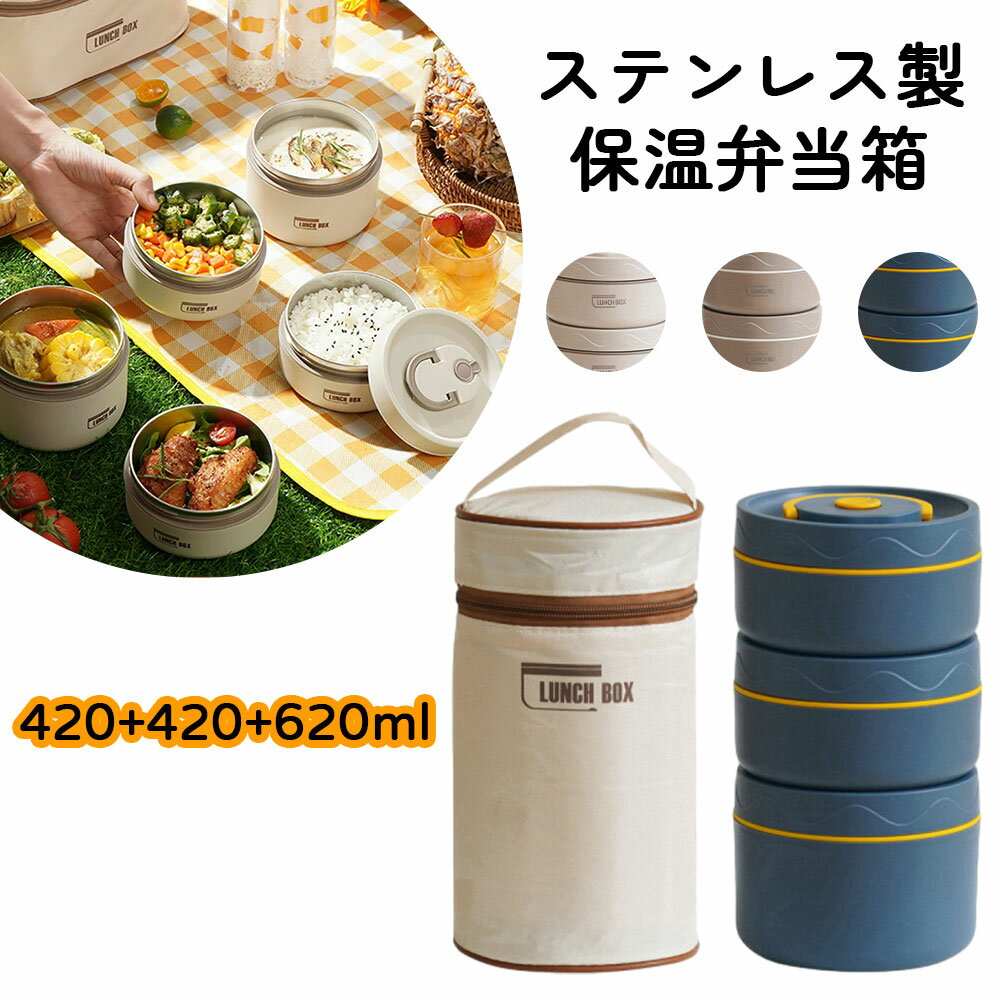 保温弁当箱 温バッグ付き 断熱弁当箱セット 4点セット 大容量 ステンレス製 おしゃれ 保温ランチジャー 真空断熱スープランチセット お弁当箱 漏れ防止 ランチ...