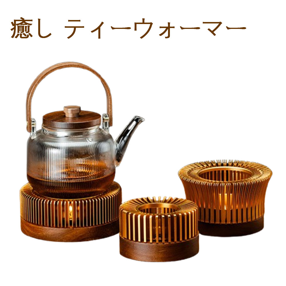 癒し ティーウォーマー キャンドル