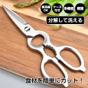 キッチンバサミ 料理はさみ 分解して洗える 多機能 軽量 食洗機OK オールステンレス ケース付き 包丁代わりに キャンプ バーベキュー in017