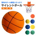 サイレントボール ボール 安全 静音 3号 5号 7号 サイレントバスケットボール 柔らかい 静か 軽量 痛くない 簡単に握りやすい 子供 遊び さまざま 屋内アクティビティ プレゼント ストレス解消 幼児 女の子 男の子 クリスマス