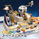 レール おもちゃ スペースシャトル 乗り物 宇宙飛行士 宇宙大冒険 組み立て スロープトイ 転がすおもちゃ 知育玩具 子供 めいろ カーアドベンチャー 鉄道模型...