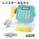 レジスターおもちゃ お買い物レジスター お会計 ままごと おままごと セット お店屋さんごっこ ごっこ遊び 知育玩具 クリスマス プレゼント ギフト 送料無料