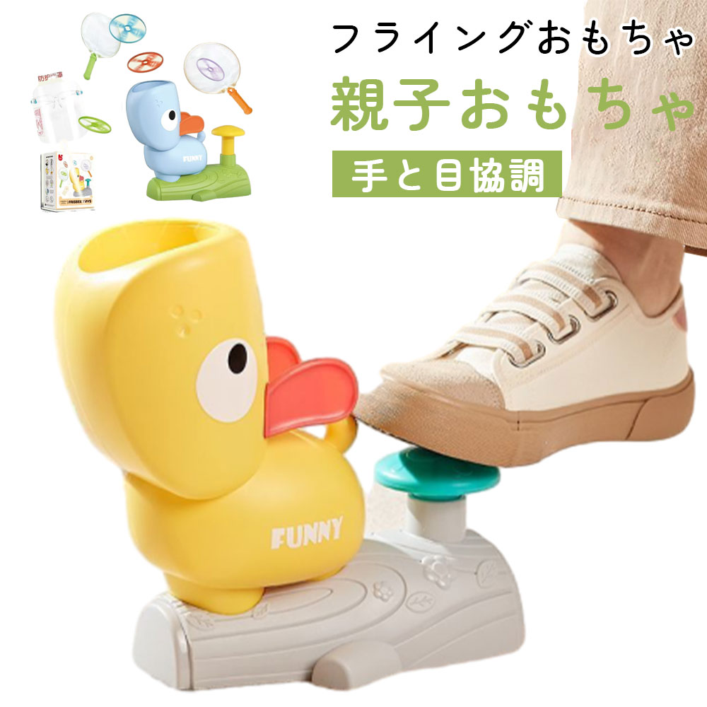 Rakuten - 親子おもちゃ 知育玩具 教育おもちゃ 円盤飛行おもちゃ フリスビー 発射おもちゃ 円盤飛行おもちゃ スポーツトイ アクショントイ 指先訓練 男の子 女の子 子供 大人 空飛ぶ円盤 指先トレ 行動力 集中力を鍛える ストレス解消 誕生日 パーティー