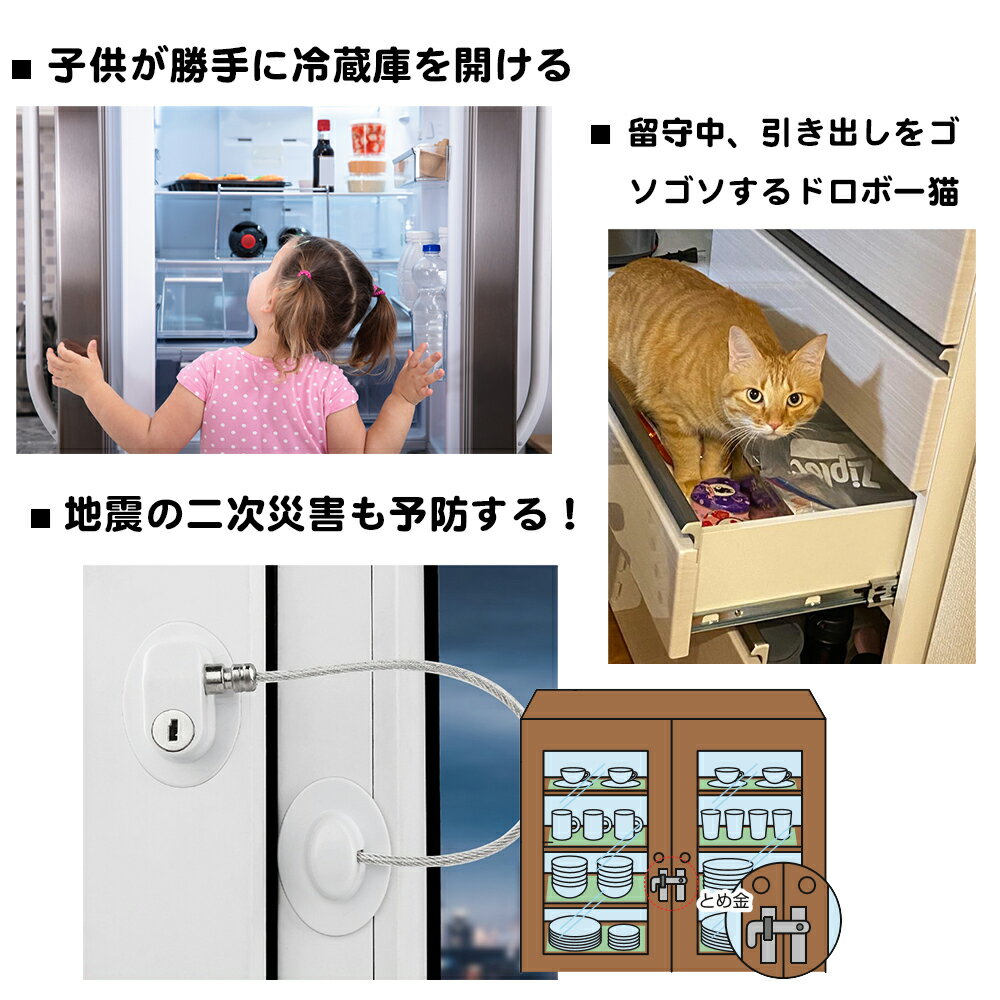 【3個セット】チャイルドロック 冷蔵庫 ロック キー 鍵付き ベビーロック ベビーガード ドアロック ドアストッパー ペット チャイルドロック 扉 引き出し 鍵 窓 引き戸 玄関 安全 いたずら 後付け 赤ちゃん ドアストッパー チャイルドロック ベビー 地震