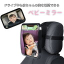 商品スペック 商品特徴●お車の後座にベビーミラーを設置して、赤ちゃんをチャイルドシートに座って、運転の時後座の赤ちゃんを随時の確認できますから、一人が赤ちゃんを連れて出かけても便利です。赤ちゃんもママの顔が見えるから安心 ●凸面鏡 飛散防止素材のアクリル材質を採用。万が一割れても破片が飛び散りにくい仕様に。 大きいミラーだからお子様の表情や動作が確認しやすい♪ ●角度自由自在 360度回転可能で車の大きさ、シートの位置など用途によって細かな角度調整が可能！ ●カンタン装着方法 裏面についているバックル付きベルトで、後部座席のヘッドレストに固定するだけ！ 商品仕様●商品名：車用ベビーミラー ●サイズ：約29×19cm ●素材：アクリル、ABS ●重さ：約500g 注意事項※掲載画像はイメージであり、実際の製品とは多少異なる場合があります。 ※輸入品につき、若干のキズや汚れがある場合がございます。 ※製品の仕様は品質の向上・改善のため、予告なく変更される場合が御座います。 ※北海道/離島/沖縄県は送料加算される場合もございます。 メーカー希望小売価格はメーカーカタログに基づいて掲載しています