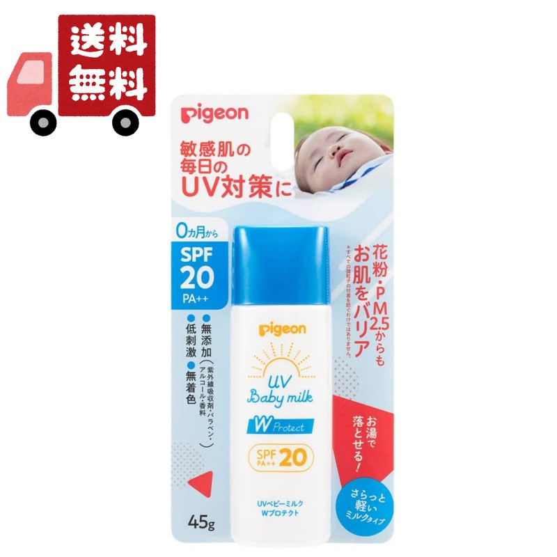 商品区分：化粧品 【ピジョン UVベビーミルク Wプロテクト SPF20の商品詳細】 ●敏感肌の毎日のUV対策に ●花粉・PM2.5からもお肌をバリア！ *すべての微粒子の付着を防ぐわけではありません ●お湯で落とせる ●さらっと軽いミルクタイプ ●生後0ヵ月から使える日やけ止め ・赤ちゃんのお肌に配慮してつくられたウォーターベースの日やけ止めです。敏感肌の方にも毎日お使いいただけます。 ・紫外線吸収剤・パラベン・アルコール・香料不使用。 ・皮フ科医による皮フ刺激性テスト済み。(すべての方に肌トラブルが起きないというわけではありません。) ●紫外線と微粒子からダブルでお肌を守り、うるおいキープ ・紫外線による日やけおよび花粉やPM2.5などの微粒子からお肌を守ります。(すべての微粒子の付着を防ぐわけではありません。) ・保湿成分(セラミドNP・ヒアルロン酸Na)配合で、お肌のうるおいをキープします。 ●微粒子ブロックのメカニズム 植物由来のポリマーを配合。お肌に保護膜を形成し、花粉やPM2.5などの微粒子の付着を抑制します。 【販売名】ピジョンUVベビーミルクWP 【使用方法】 ・少量ずつお肌になじませ、白さが残らないようにムラなくのばしてください。 ・日やけ止め効果を保つために、2～3時間おきにつけ直してください。汗をかいたり、タオルでふいたあとはつけ直してください。 ・落とすときは、お湯でていねいに洗い流してください。落としづらいときは、ベビーソープなどでやさしく洗い流してください。 【成分】 水、パルミチン酸エチルヘキシル、イソノナン酸イソトリデシル、イソペンチルジオール、酸化チタン、酸化亜鉛、ジメチコン、ミリスチン酸ポリグリセリル-10、パルミチン酸ソルビタン、ベントナイト、ポリヒドロキシステアリン酸、エチルヘキシルグリセリン、含水シリカ、トリラウリン酸ポリグリセリル-10、グリセリン、ハイドロゲンジメチコン、グリチルリチン酸2K、セラミドNP、ヒアルロン酸Na、(アクリル酸Na／アクリロイルジメチルタウリンNa)コポリマー、水酸化Al、ベヘニルアルコール、イソヘキサデカン、ポリソルベート80、トコフェロール、水添レシチン、ヒドロキシプロピルメチルセルロースステアロキシエーテル、オレイン酸ソルビタン、スクワラン、ビオサッカリドガム-4、ステアロイルメチルタウリンNa、フェノキシエタノール 【注意事項】 ・肌に異常が生じていないか、よく注意して使用する。 ・使用中、又は使用した肌に直射日光があたって、赤み・はれ・かゆみ・刺激・色抜け(白斑等)や黒ずみ等の異常が現れた場合は、使用を中止し、皮フ科専門医などへ相談する。 そのまま使用を続けると症状が悪化することがある。 ・傷やはれもの、湿しん等異常のある部位には使用しない。 ・目に入ったときは、すぐにきれいな水で洗い流す。 ・乳幼児の手の届かないところに保管する。 ・極端に高温や低温、多湿な場所、直射日光のあたる場所には保管しない。 ・衣服についた場合は洗濯表示にしたがって洗濯する。素材によって落ちない可能性もあるので、使用に際しては注意する。 【原産国】 日本 【ブランド】 UVベビー(ユーブイベビー) 【発売元、製造元、輸入元又は販売元】 ピジョン リニューアルに伴い、パッケージ・内容等予告なく変更する場合がございます。予めご了承ください。 ピジョン 103-8480 東京都中央区日本橋久松町4番4号 0120-741-887