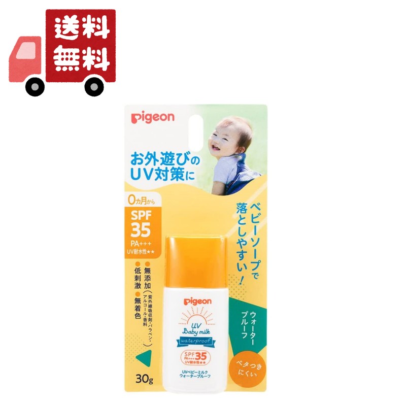 商品区分：化粧品 【ピジョン UVベビーミルク ウォータープルーフ SPF35の商品詳細】 ●お外遊びのUV対策に ●ベビーソープで落としやすい、ウォータープルーフタイプの日やけ止め乳液です。 ●生後0ヵ月から使える日やけ止め ・赤ちゃんのお肌に配慮してつくられたウォータープルーフタイプの日やけ止めです。敏感肌の方にもお使いいただけます。 ・紫外線吸収剤・パラベン・アルコール・香料不使用。 ・皮フ科医による皮フ刺激性テスト済み。(すべての方に肌トラブルが起きないというわけではありません。) ●紫外線のダメージからお肌を守り、うるおいキープ ・紫外線の影響で失われがちな保湿成分(セラミドNP・ヒアルロン酸Na)配合で、お肌のうるおいをキープします。 【販売名】ピジョンUVベビーミルクDR 【使用方法】 ・上下によく振ってから、少量ずつお肌になじませ、白さが残らないようにムラなくのばしてください。 ・日やけ止め効果を保つために、2～3時間おきにつけ直してください。汗をかいたり、タオルでふいたり、泳いだあとはつけ直してください。 ・落とすときは、ベビーソープなどでていねいに洗い流してください。ウォータープルーフタイプのため、お肌を水に濡らしてしまうと、はじいて落ちにくくなることがあります。 その場合はベビーソープなどをガーゼやスポンジにつけ、よく泡立ててからていねいに洗い流してください。 【成分】 シクロペンタシロキサン、水、酸化亜鉛、酸化チタン、コハク酸ジエチルへキシル、BG、ジメチコン、ジフェニルシロキシフェニルトリメチコン、グリセリン、ヘキサイソステアリン酸スクロース、PEG-9ポリジメチルシロキシエチルジメチコン、ポリメチルシルセスキオキサン、トリエトキシカプリリルシラン、ペンチレングリコール、水酸化Al、メタクリル酸メチルクロスポリマー、塩化Na、含水シリカ、イソステアリン酸、フェノキシエタノール、クエン酸Na、ステアロイルグルタミン酸2Na、トコフェロール、水酸化Ca、グリチルリチン酸2K、ヒアルロン酸Na、セラミドNP 【注意事項】 ・肌に異常が生じていないか、よく注意して使用する。 ・使用中、又は使用した肌に直射日光があたって、赤み・はれ・かゆみ・刺激・色抜け(白斑等)や黒ずみ等の異常が現れた場合は、使用を中止し、皮フ科専門医などへ相談する。 そのまま使用を続けると症状が悪化することがある。 ・傷やはれもの、湿しん等異常のある部位には使用しない。 ・目に入ったときは、すぐにきれいな水で洗い流す。 ・乳幼児の手の届かないところに保管する。 ・極端に高温や低温、多湿な場所、直射日光のあたる場所には保管しない。 ・衣服についた場合は洗濯表示にしたがって洗濯する。素材によって落ちない可能性もあるので、使用に際しては注意する。 【原産国】 日本 【ブランド】 UVベビー(ユーブイベビー) 【発売元、製造元、輸入元又は販売元】 ピジョン リニューアルに伴い、パッケージ・内容等予告なく変更する場合がございます。予めご了承ください。 ピジョン 103-8480 東京都中央区日本橋久松町4番4号 0120-741-887