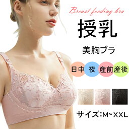 【お買い物マラソン限定★ポイント最大P47倍】授乳ブラ マタニティブラ 前開き 大きいサイズ 垂れ防止 授乳 ブラ 下着 マタニティ ブラジャー ノンワイヤー 育乳 妊婦 ナイトブラ 脇高ブラ