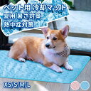 Petilet ペット ひんやりマット 犬 ベッド 夏 冷却マット ペットマット 冷感ジェルマット 多用途 ペットマット 熱中症対策 夏用 暑さ対策 小 中 大型 ペット用品