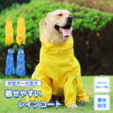 犬 レインコート 中型犬 大型犬 犬 服 リード穴 防水 犬 ポンチョ 着せやすい 反射テープ付き かっぱ 梅雨 撥水 大きいサイズ 簡単 蒸れない カッパ 散歩 夜道 お出かけ レイングッズ かわいい ブルー イエロー