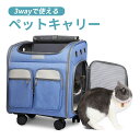 ペットキャリー キャスター付き 猫 猫用 キャリー カート 犬 小型犬 ペット リュックキャリーバッグ 折りたたみ 4way 通気性 散歩 旅行 通院 防災用