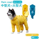 犬 犬用 レインコート 犬レインコート 中型犬 大型犬 犬のレインコート カッパ かっぱ 犬のカッパ 犬服 ペット ドッグウェア 脱着可能テール オスメス別デザイン 透明フード 雨具 防水 雨合羽 梅雨 散歩 着せやすい 調整可能 フィット フルカバー