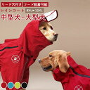 犬 犬用 レインコート 犬レインコート 小型犬 中型犬 大型犬 犬のレインコート カッパ かっぱ 犬のカッパ 犬服 ペット ドッグウェア リード穴付き フード脱着可能 雨具 防水 雨合羽 梅雨 散歩 着せやすい 調整可能 フィット フルカバー