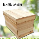 バンブルビー巣箱 ハチ巣箱 蜜蜂 ミツバチ 飼育巣箱 杉木製巣箱 みつばち飼育用巣箱 厚さ1.0cm 養蜂器具 養蜂用品