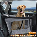ペット用ドライブボックス 車用ペットシート 通気 座席 取り外し可能 折り畳み式 飛び出し防止 ペット用 後部座席対応 シートベルト対応 折りたたみ式 軽量設計 飛び出し防止 キャリー ペットカー用品 車載ペットボックス 後部座席設置OK コンパクト収納