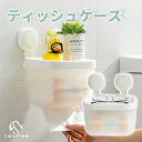 商品スペック 商品特徴●大容量ストレージ ティッシュペーパーとトイレットペーパーどちらにも対応。 ペーパーをスムーズに引き出せます。 ●1秒で取り付け 裏面の強力吸盤でガッチリ固定。 ●360度防水＆防湿 中身が濡れないティッシュケース。 ...