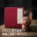 茶寵 置物 手作り 陶器 茶玩 茶ペット オブジェ 縁起物 工芸品 民芸 書斎 和室 茶道 茶盤の上の置物 風水 置き物 金運 幸運 開運 風水 龍 願い龍 辰 干支の辰置物 飾り 正月 中国茶道具 祥龍 インテリア 雑貨 かわいい 子宝・安産・子育て祈願(3)