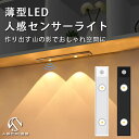 センサーライト LEDセンサーライト おしゃれ 室内 マグネット 人感センサーライト 玄関 クロゼッ 夜間ライト キッチン用ライト 自動点灯 壁掛け 照明 非常灯 足元灯 常夜灯 雰囲気 ライト