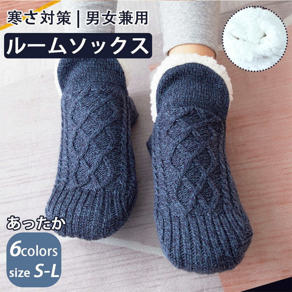 ルームソックス あったか靴下 秋冬防寒ソックス ソックス レディース メンズ 男女兼用 保温靴下 温活ソックス 超厚手22.5〜28cm 裏起毛 暖かい 室内履...