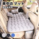 車中泊 マット エアーマット エアマット エアーベット 電動ポンプ付き 厚さ8cm マット 車用ベッド 汎用 簡易ベッド SUV車用ベッド 後部座席用 アウトド...