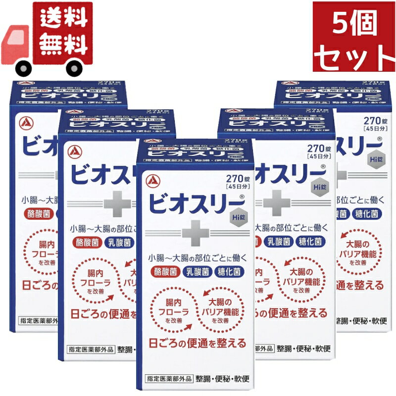 【ビオスリー Hi錠の商品詳細】 ●酪酸菌をはじめとする3種の活性菌が腸内フローラを改善して腸を整える。 ●3種の活性菌が共生作用を発揮します。 ●3種の活性菌が小腸から大腸まで生きたまま届きます。 【効能 効果】 整腸(便通を整える)、便秘、軟便、腹部膨満感 【用法 用量】 次の量を食後に服用してください。 年齢／1回量／1日服用回数 成人(15歳以上)／2錠／3回 5歳以上15歳未満／1錠／3回 ※5歳未満は服用しないこと 【成分】 成人1日量(6錠中) 糖化菌150mg、ラクトミン(乳酸菌)30mg、酪酸菌150mg 添加物：ポリビニルアルコール(完全けん化物)、ポビドン、バレイショデンプン、乳糖水和物、ステアリン酸Mg 指定医薬部外品 【注意事項】 1.次の人は服用前に医師又は薬剤師にご相談ください。 ・医師の治療を受けている人 2.服用に際しては、添付文書をよく読んでください。 3.直射日光のあたらない湿気の少ない涼しい所に密栓して保管してください。 4.開封後はすみやかに服用してください。 【発売元、製造元、輸入元又は販売元】 アリナミン製薬（旧武田コンシューマーヘルスケア） 541-0045 大阪市中央区道修四丁目1番1号 0120-56-7087 リニューアルに伴い、パッケージ・内容等予告なく変更する場合がございます。予めご了承ください。