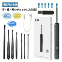 耳かき カメラ付き耳かき 視覚耳取り 耳掃除 多機能 Wi-Fi接続 アプリ可視 高画質カメラ搭載 LED採用 水拭き可 消毒可 耳·鼻·喉 子供 大人 お年寄り 全年齢対応 C6