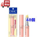 送料無料 48個セット DHC 薬用リップクリーム 1.5g 乾燥 ディーエイチシー オリーブバージンオイル 化粧品 保湿 リップクリーム リップ ケア リップケア リップスティック 唇 リップ下地