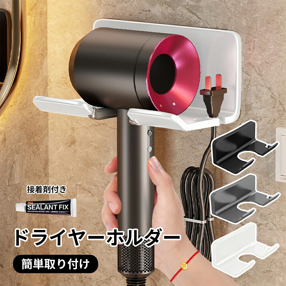 ドライヤーホルダー 壁 棚下ドライヤーホルダー ドライヤーホルダー壁掛け ドライヤー置き ドライヤー ホルダー 壁掛け ドライヤーホルダー ヘアドライヤーホルダー 壁掛け 収納 ドライヤースタンド 多機能ラック 浴室収納ラック