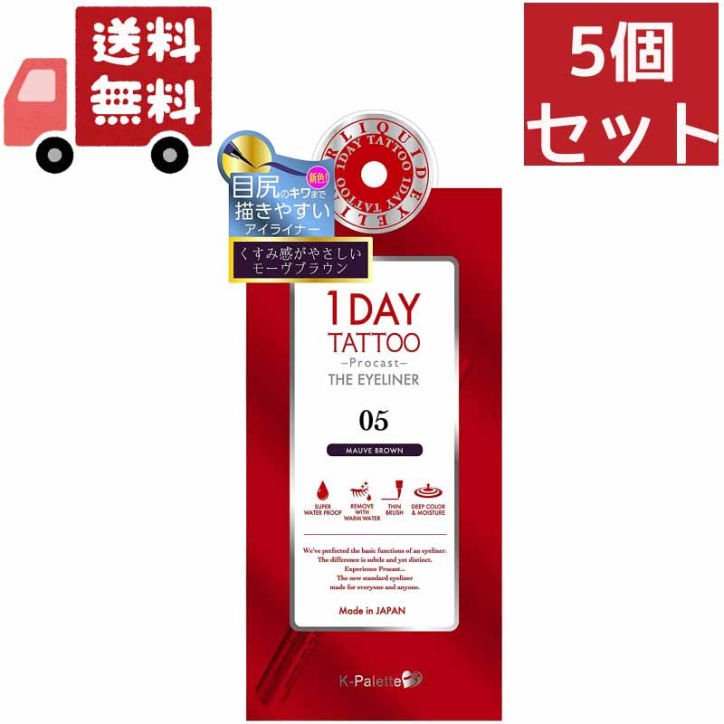 送料無料 5個セット クオレ Kパレット 1DAY TATTOO プロキャスト ザ・アイライナー 05 モーヴブラウン【代引不可】