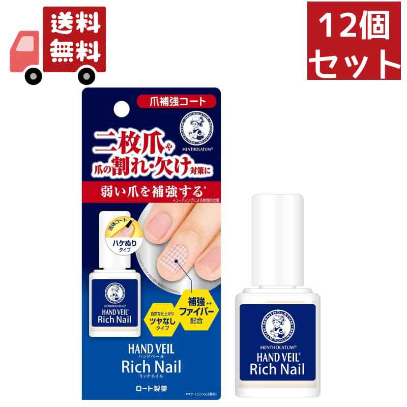 送料無料 12個セット メンソレータム ハンドベール リッチネイル 爪補強コート 10ml【代引不可】