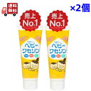 送料無料 2個セット 【健栄製薬】ベビーワセリン 100g 赤ちゃん ベビー 子供 保湿 乾燥肌 無香料 無着色 パラベンフリー 【代引不可】