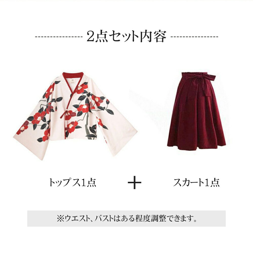 大正ロマン 袴 和服 着物 コスプレ 衣装 袴セット 上下セット ハロウィン 仮装 チャイナ服 華ロリ 中華 ロリータ 花柄 ショートスカート ロングスカート 卒業式 パーティー 文化祭 3