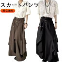 スカートパンツ レディース メンズ アシンメトリー 袴パンツ ゆったり ワイドパンツ モード ガウチョパンツ サルエルパンツ v系 無地 黒 ボトムス おしゃれ 体型カバー 原宿系 変形