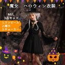 魔女 ゴシック cosplay ハロウィン 衣装 大人用 可愛い Halloween ワンピース セット ドレス コスプレ 面白い 仮装 帽子 ギフト プレゼン...