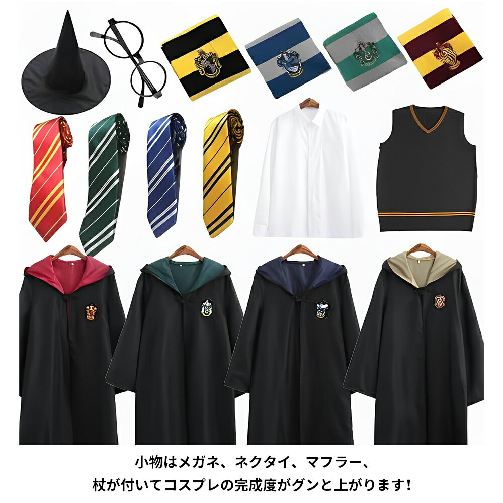 ハリーポッター コスプレ キッズ ハロウィン ハーマイオニー コスプレ 子供 8点セット 衣装 子供 ハロウィンコスプレ ハロウィン衣装 大人 男女兼用 学園祭 子ども ネクタイ 杖 ハロウィン マフラー 衣装 コスチューム パーティー 仮装 グリフィンドール
