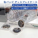 缶バッジケース 収納ボックス セット 推し入れ 収納ケース 収納ボックス 収納 コレクションボックス 保護 クリアケース アクリル 整理 引き出し 保存 バッジ...