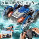 水陸両用 ラジコンカー ジェスチャー 水鉄砲 ラジコン オフロード ジェスチャーラジコン 子供 リモコンカー 防水 360度回転 四輪駆動 噴水モード搭載 ジェスチャー制御 ハンドリモコン 操作簡単 誕生日 プレゼント 贈り物