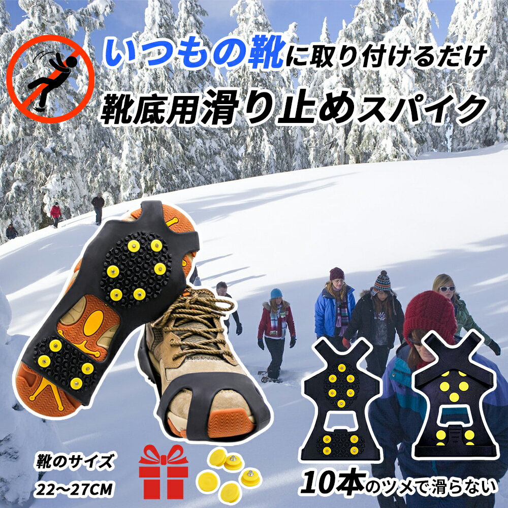 ＼今だけ1000円ポッキリ／雪用スパイク アイススパイク 滑り止め スノーグラバー スノースパイク 靴底用 雪 靴用 携帯できる 靴底 安全対策 すべり止め スノー スパイク 簡単 脱着 転倒を防げる ノンスリップ クツ シューズ