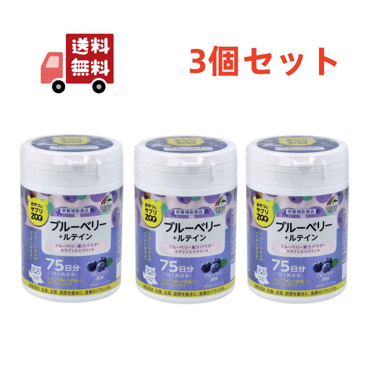 ●ポリポリおやつの様に食べられる、水なしで噛んで美味しいチュアブルタイプのサプリメント「おやつにサプリZOO」シリーズです。 ●補給したい栄養素や成分を手軽に摂取できます。 ●2粒でブルーベリー果汁パウダー44mg、ルテイン0.44mg、ビタミンA250μgが摂取出来るブルーベリー風味のタブレットです。 ★こんな方におすすめ！ ・デスクワークが多い方 ・ゲームや読書の好きな方 ・パソコン等を良く使う方 【原材料】 ふ?と?う糖、麦芽糖、て?ん粉、マルトテ?キストリン、フ?ルーヘ?リー果汁ハ?ウタ?ー、 クエン酸、結晶セルロース、香料、二酸化ケイ素、ステアリン酸カルシウム、 甘味料(アスハ?ルテーム、L-フェニルアラニン化合物)、ヒ?タミンA、 マリーコ?ールト?色素 【保存方法・保存期間・注意事項】 ・高温多湿、直射日光を避けて冷暗所に保存してください。 ・のどに詰まらせないように注意してください。 ・開封後はフタをしっかりと閉めて保管し、お早めにお召し上がりください。 ・天然物を使用しておりますので、まれに色が変化することがありますが、品質には問題ありません。 ・体に合わない時はご使用をお止めください。 ・賞味期限　　…未開封　2年　開封後はお早めに ・最終加工地…岐阜県 【食べ方・使い方】 ・1日2粒を目安に必ず噛んでお召し上がりください。 【問合せ先】株式会社ユニマットリケン 　　　　　　0120‐66‐2226 【販売会社(発売元）】株式会社ユニマットリケン 【原産国】日本 【リスク区分（商品区分）】健康食品