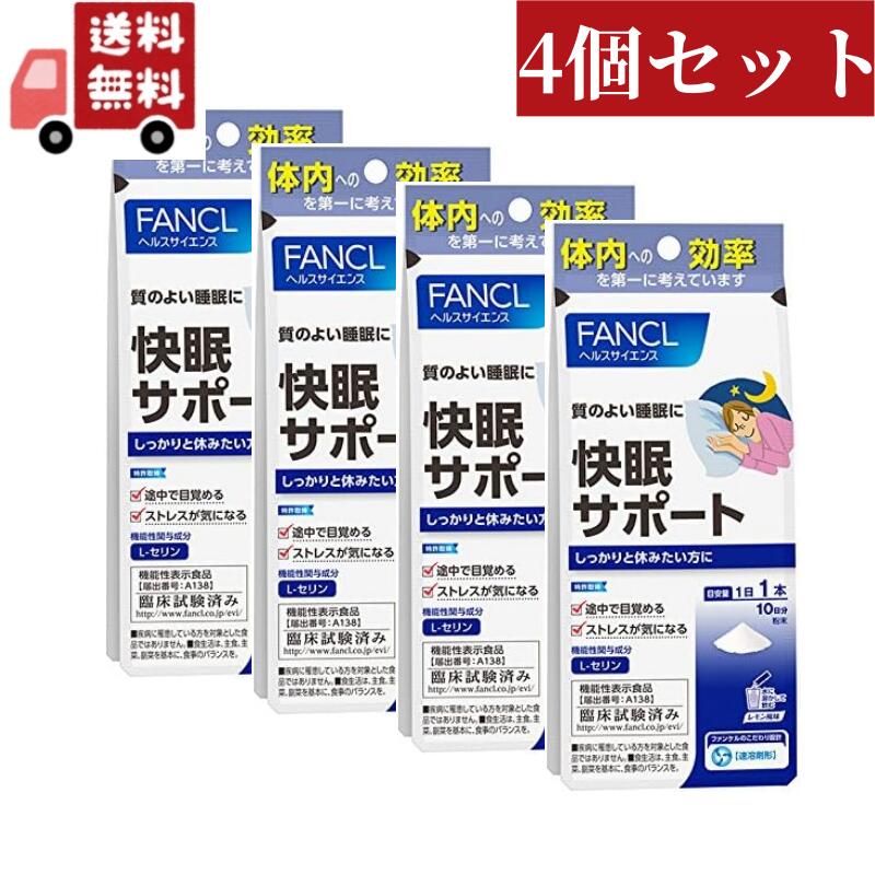 【お買い物マラソン限定★ポイント最大P46倍】送料無料 【訳あり品】 【在庫処分】【使用期限2024/10以降】4個セット ファンケル 快眠サポート(4g*10本入)【代引不可】