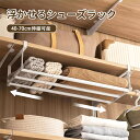 浮かせる伸縮シューズラック シューズボックス 靴収納 省スペース 玄関収納 浮かせる収納 省スペース 伸縮 下駄箱 シューズクローク 棚 サンダル タワーシリーズ 引っ掛け式 伸縮式 北欧 シンプル