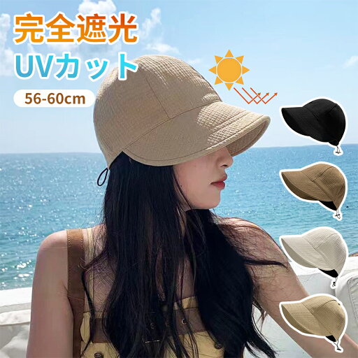 帽子 レディース 完全遮光 大きいサイズ UVカット レディース 日焼け防止 折りたたみ おしゃれ 顔 隠し サイズ調節 耳痛くない キャップ 完全遮光 99.9% 接触冷感 涼しい 紫外線対策 春夏 吸汗速乾 抗菌防臭 通気性 散歩 旅行 通勤 自転車 帽子 レディース 完全遮光 大きいサイズ UVカット レディース 日焼け防止 折りたたみ おしゃれ 顔 隠し サイズ調節 耳痛くない キャップ 完全遮光 99.9% 接触冷感 涼しい 紫外線対策 春夏 吸汗速乾 抗菌防臭 通気性 散歩 旅行 通勤 自転車