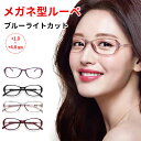 メガネ型ルーぺ +1.0~+4.0 度数 拡大鏡 ルーペ 眼鏡型 老眼鏡 軽量 リーディンググラス おしゃれ ブルーライトカット シニアグラス メンズ レディー...