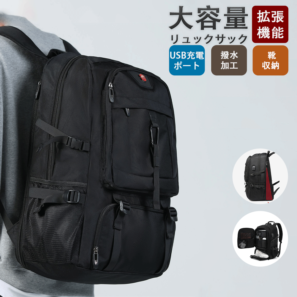 リュックサック 大容量 50L 60L 拡張機能 ビジネスリュック 通勤バッグ リュック ラップトップバック バックパック 撥水 USB充電ポート付き 靴収納 耐久性 アウトドア メンズ 旅行 多機能 通気性 耐衝撃 地震 緊急避難必要品