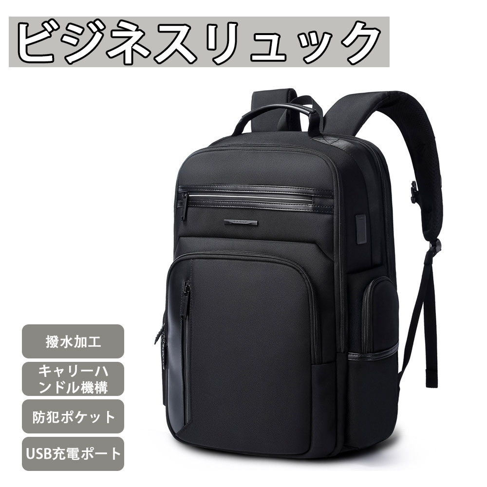 Rakuten - ビジネスリュック 大容量 バックパック メンズリュック メンズ スタイリッシュ 防水 ビジネスバック 防犯ポケット 撥水加 キャリーハンドル機構 パソコン PC収納 出張 多機能 快適 疲れにくい