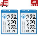 【龍角散ののどすっきり飴 袋の商品詳細】 ●19種類のハーブエキス配合 ●カミツレ、カリンを主成分とした龍角散のハーブパウダー配合 ●練り込み製法のため味と香りが長続き！ ●こんな時に ・のどを使いすぎた時 ・のどの乾燥を感じた時 ・たばこを吸いすぎた時 ・気分をリフレッシュしたい時 【品名・名称】 キャンディ 【龍角散ののどすっきり飴 袋の原材料】 砂糖(国内製造)、水飴、ハーブパウダー、ハーブエキス／香料、着色料(カラメル、葉緑素)、酸味料 【栄養成分】 1袋(88g)あたり エネルギー：342kcal、たんぱく質：0g、脂質：0g、炭水化物：85.6g、食塩相当量：0g 【保存方法】 直射日光、高温多湿を避けてください。 【注意事項】 ・本品製造工場では乳・小麦成分を含む製品を製造しています。 ・開封後はお早めにお召し上がりください。 ・パッケージのイラストはイメージです。 【原産国】 日本 【ブランド】 龍角散 【発売元、製造元、輸入元又は販売元】 龍角散 ※説明文は単品の内容です。 リニューアルに伴い、パッケージ・内容等予告なく変更する場合がございます。予めご了承ください。 ・単品JAN：4987240618607 龍角散 101-0031 東京都千代田区東神田2丁目5番12号 03-3866-1326