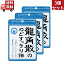 【龍角散ののどすっきり飴 袋の商品詳細】 ●19種類のハーブエキス配合 ●カミツレ、カリンを主成分とした龍角散のハーブパウダー配合 ●練り込み製法のため味と香りが長続き！ ●こんな時に ・のどを使いすぎた時 ・のどの乾燥を感じた時 ・たばこを吸いすぎた時 ・気分をリフレッシュしたい時 【品名・名称】 キャンディ 【龍角散ののどすっきり飴 袋の原材料】 砂糖(国内製造)、水飴、ハーブパウダー、ハーブエキス／香料、着色料(カラメル、葉緑素)、酸味料 【栄養成分】 1袋(88g)あたり エネルギー：342kcal、たんぱく質：0g、脂質：0g、炭水化物：85.6g、食塩相当量：0g 【保存方法】 直射日光、高温多湿を避けてください。 【注意事項】 ・本品製造工場では乳・小麦成分を含む製品を製造しています。 ・開封後はお早めにお召し上がりください。 ・パッケージのイラストはイメージです。 【原産国】 日本 【ブランド】 龍角散 【発売元、製造元、輸入元又は販売元】 龍角散 ※説明文は単品の内容です。 リニューアルに伴い、パッケージ・内容等予告なく変更する場合がございます。予めご了承ください。 ・単品JAN：4987240618607 龍角散 101-0031 東京都千代田区東神田2丁目5番12号 03-3866-1326